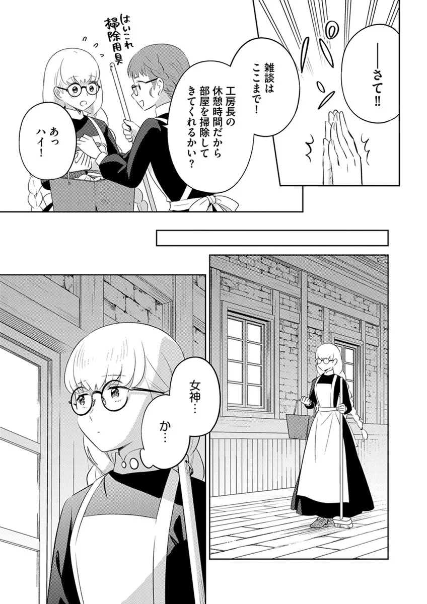 身代わり伯爵令嬢だけれど、婚約者代理はご勘弁 第16話 - Page 9