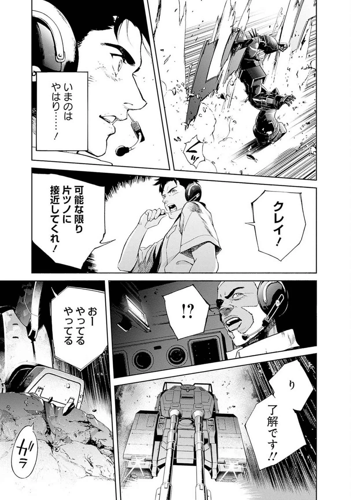 機動戦士ガンダム ラストホライズン 第17話 - Page 55