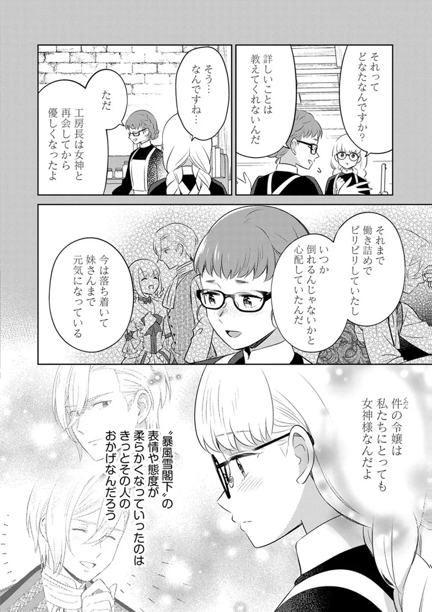 身代わり伯爵令嬢だけれど、婚約者代理はご勘弁 第16話 - Page 10