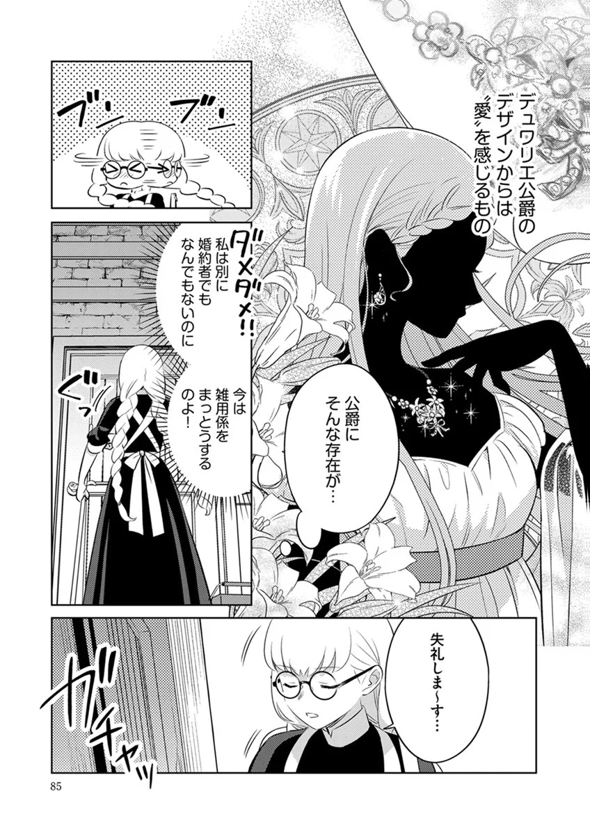 身代わり伯爵令嬢だけれど、婚約者代理はご勘弁 第16話 - Page 11
