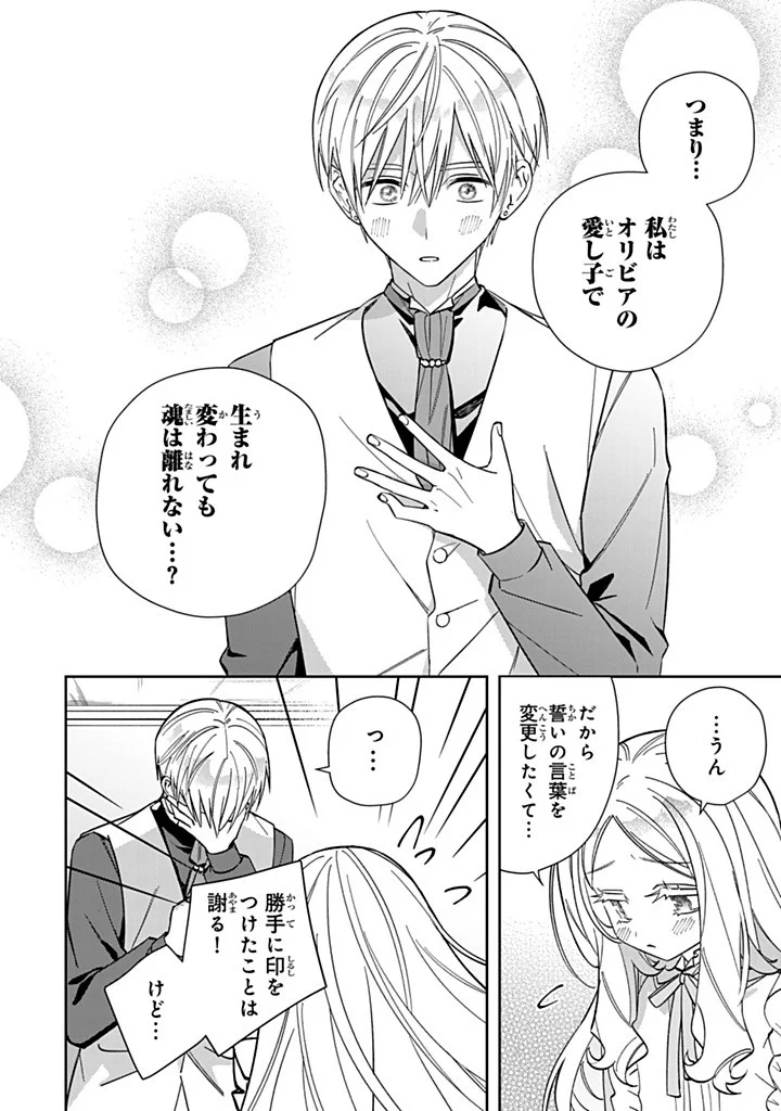 自由気ままな精霊姫 第37.2話 - Page 8