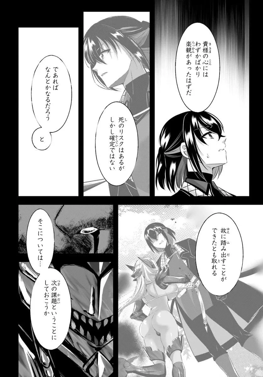戦乙女たちと築く元・底辺村人の最強ハーレム ～数万人の女に対し、男は俺一人～ 第11話 - Page 8
