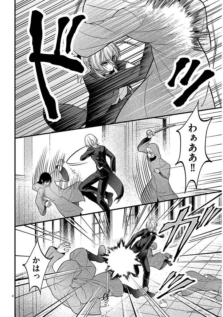 路地裏で拾った女の子がバッドエンド後の乙女ゲームのヒロインだった件 第10.1話 - Page 8