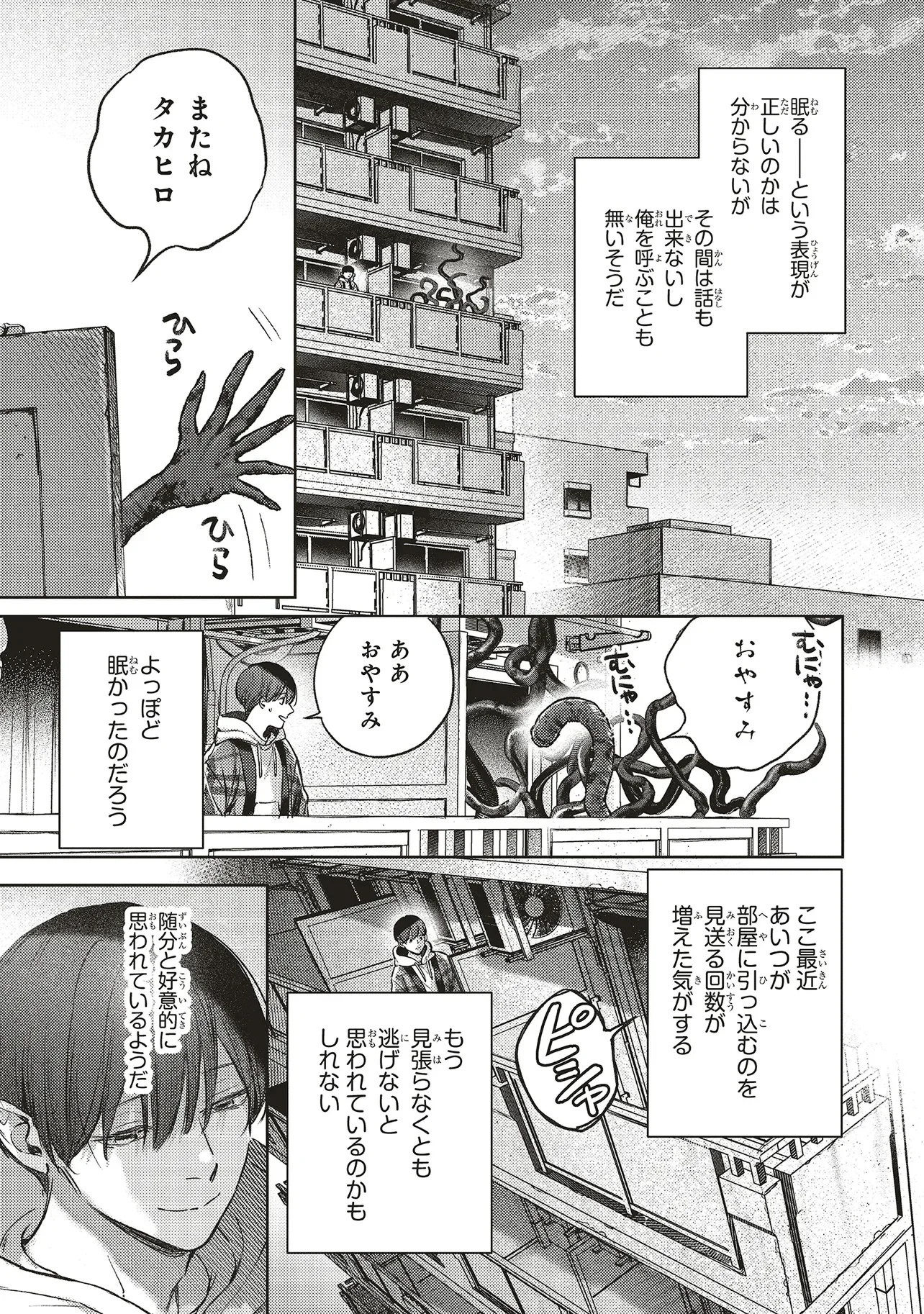 入居条件隣に住んでる友人と必ず仲良くしてください 第6.3話 - Page 8