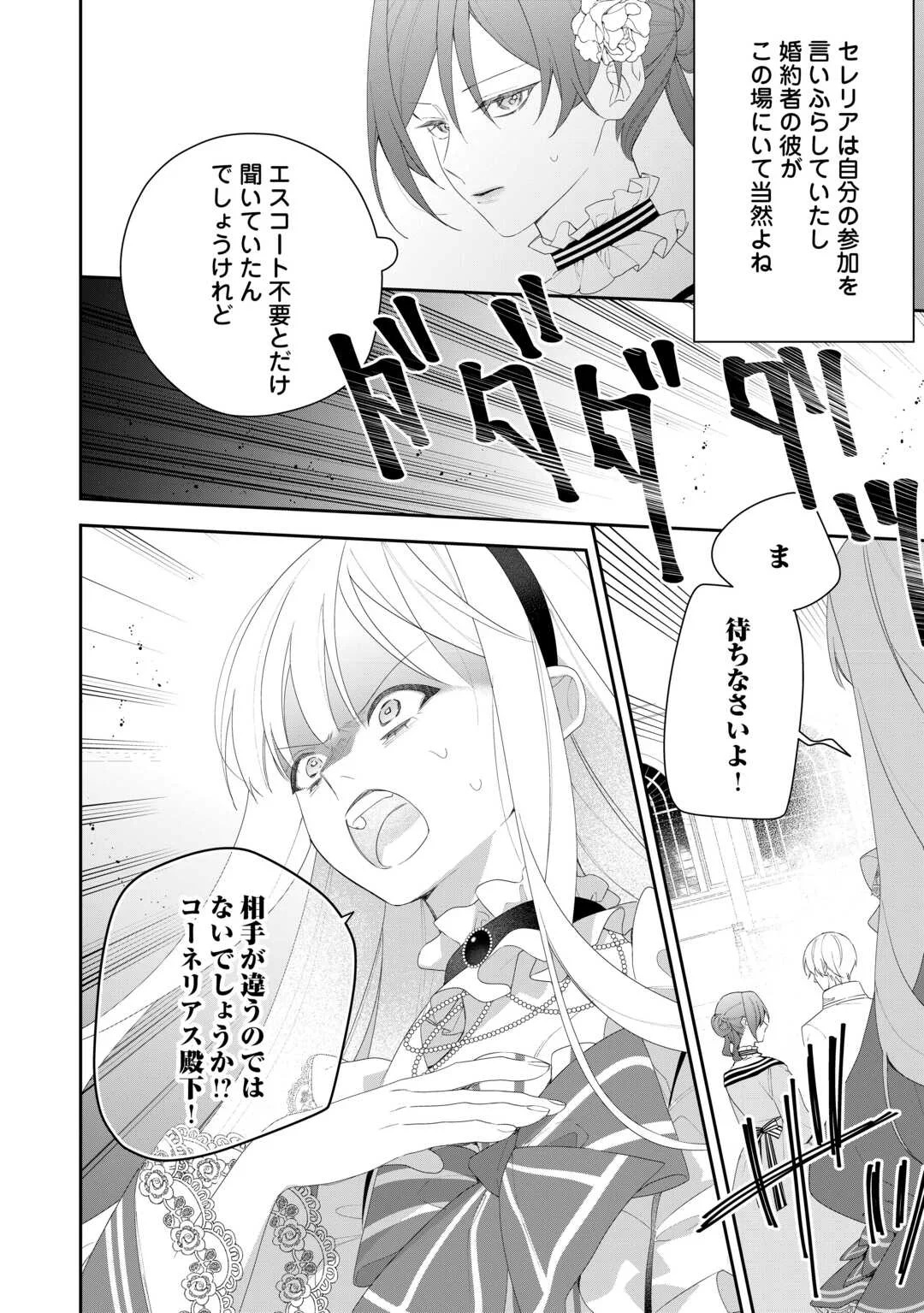 今まで馬鹿にされていた気弱令嬢に転生したら、とんでもない事になった話、聞く？ 第14話 - Page 8