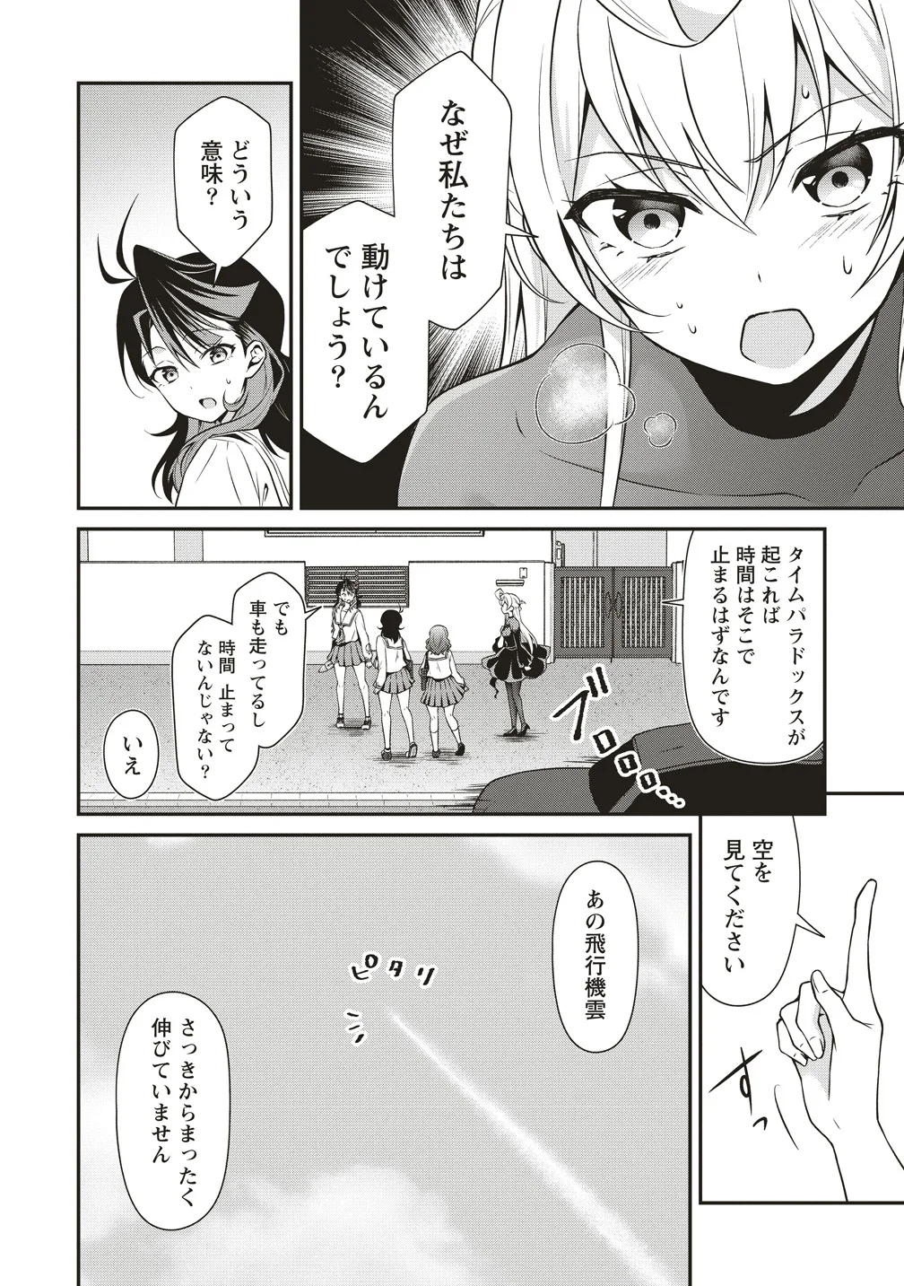 ウは宇宙ヤバイのウ 第17話 - Page 8