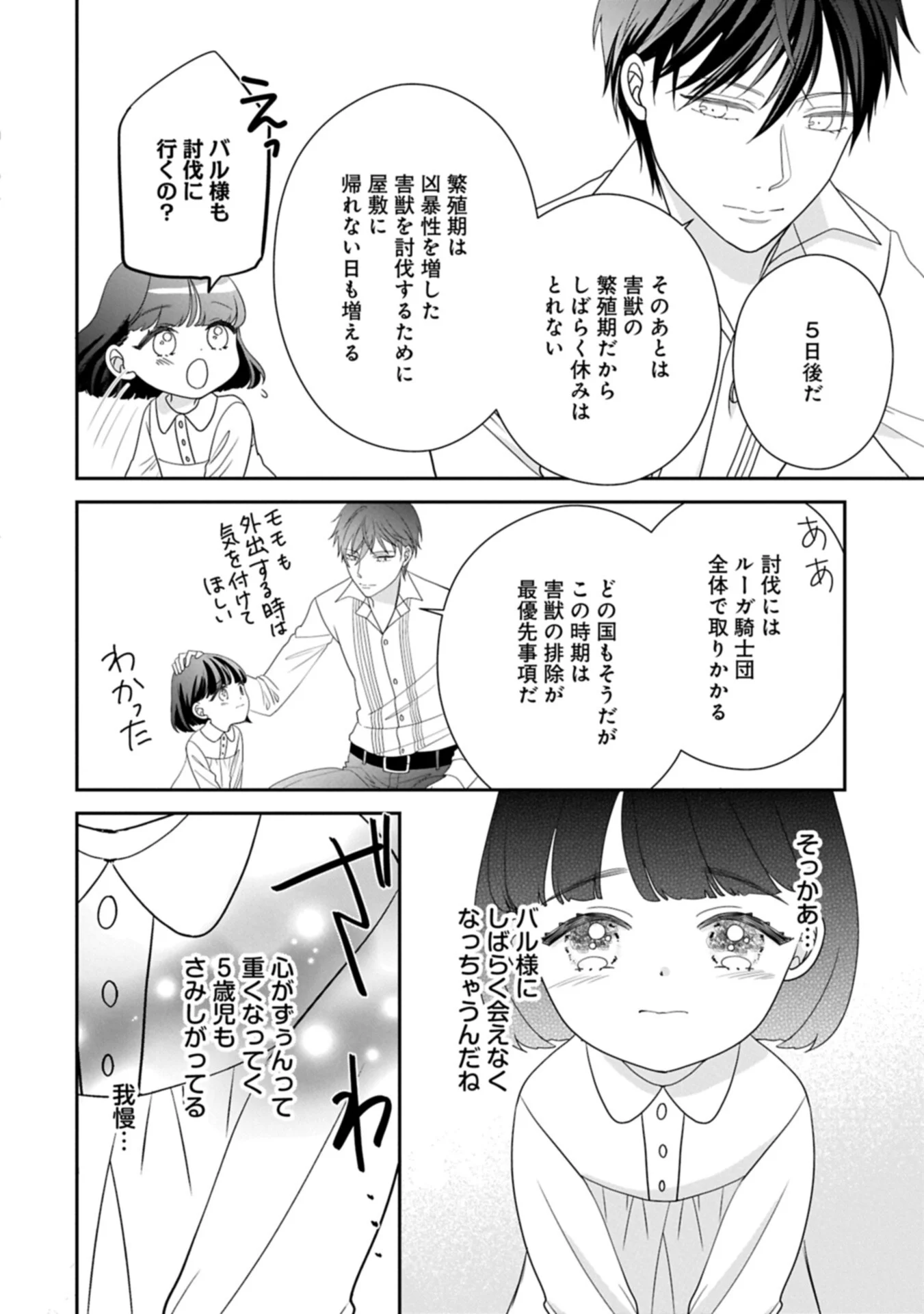お出かけ先は異世界ですか 身体は 歳・頭脳は 歳の なんちゃって幼女 、美ケメン達に愛されちゅう 第15.1話 - Page 8