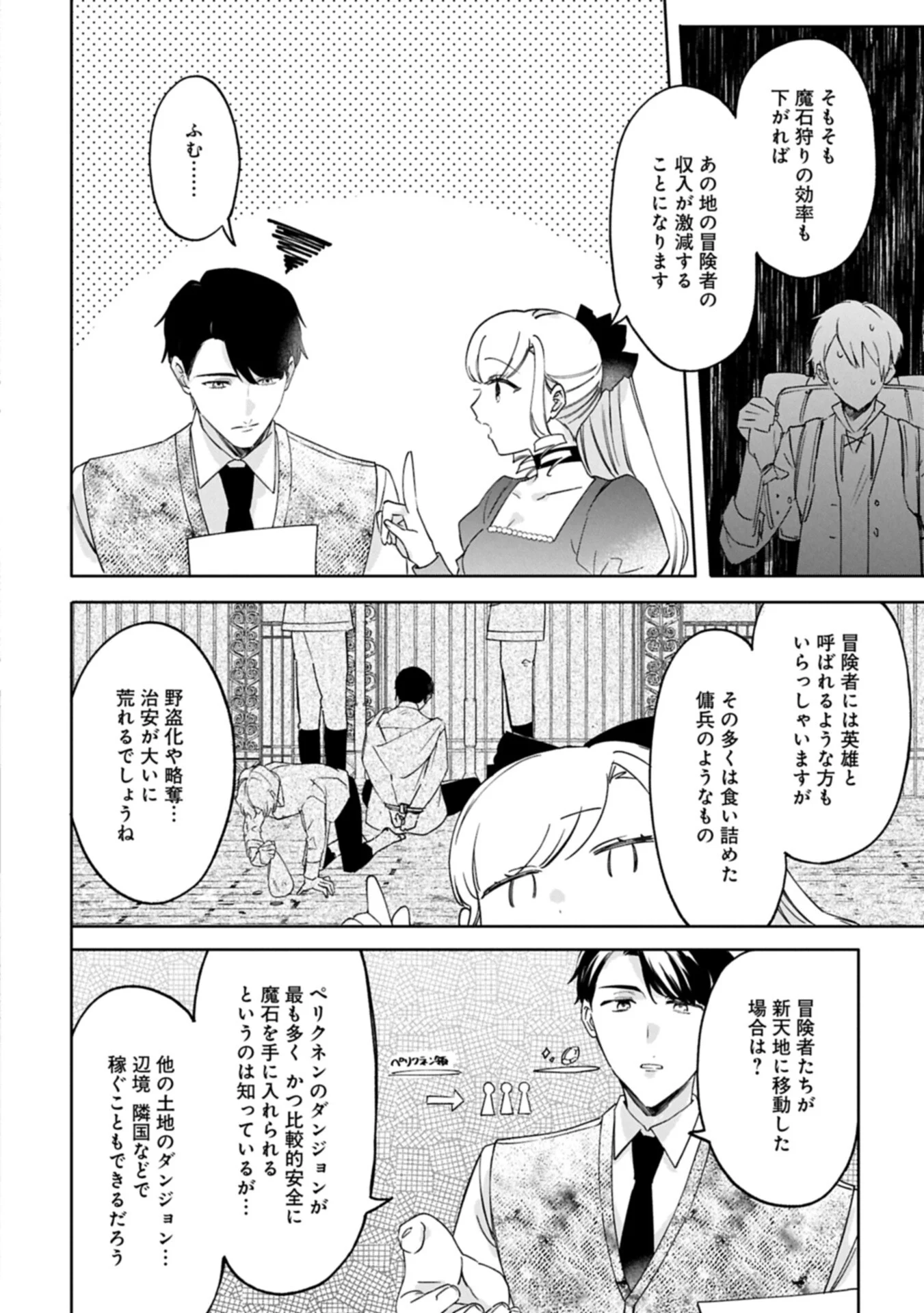 追放された公爵令嬢、ヴィルヘルミーナが幸せになるまで。 最強の平民、世界に革命を起こす 第18.2話 - Page 8