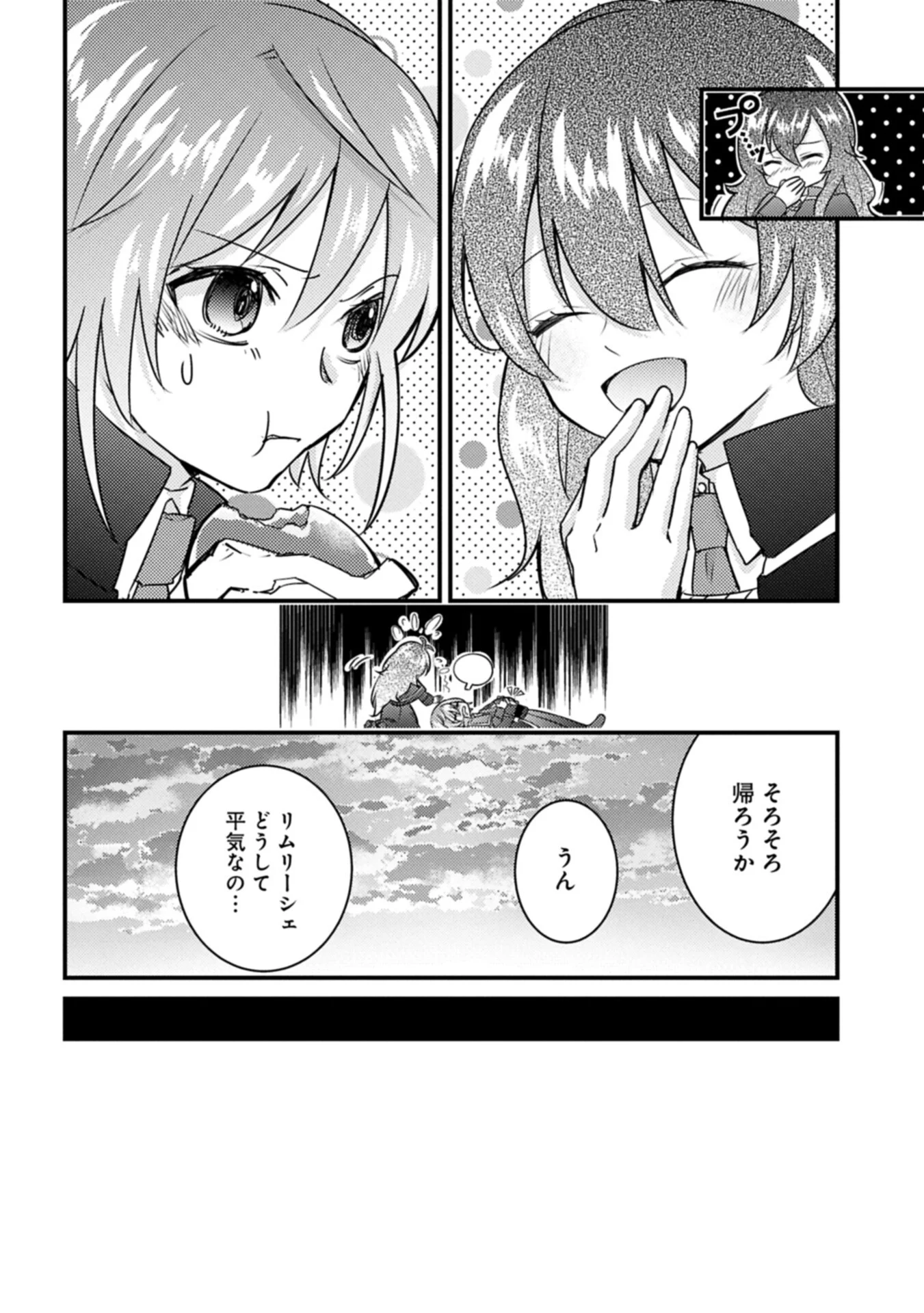 神様なんか信じてないけど、【神の奇跡】はぶん回す～信仰の力? これは努力と検証の賜物です～ 第8.2話 - Page 8