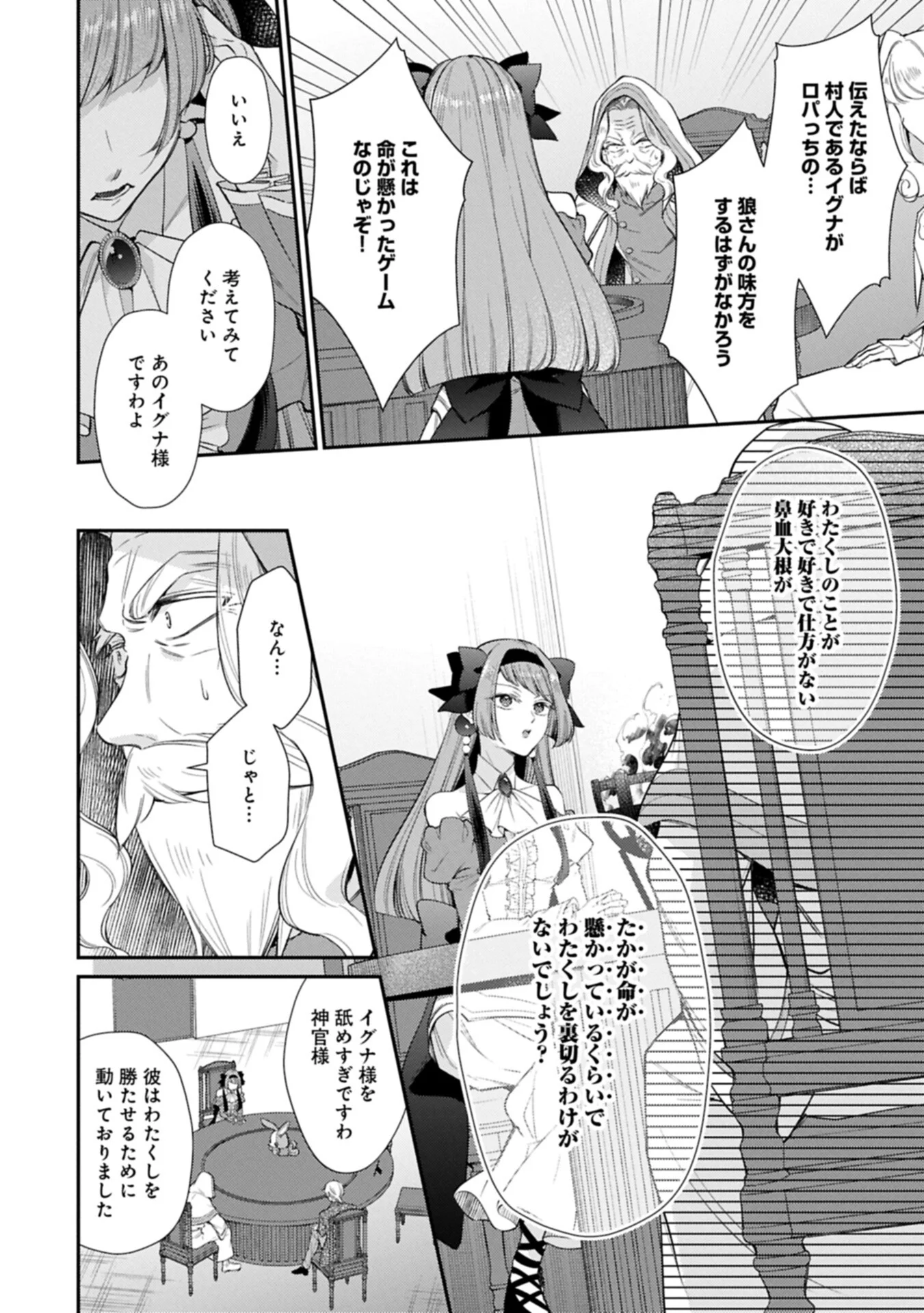 追放された聖女ですが、実は国中から愛されすぎてて怖いんですけど 聖女イヴリンと愉快な 仲間たち 第26.1話 - Page 8