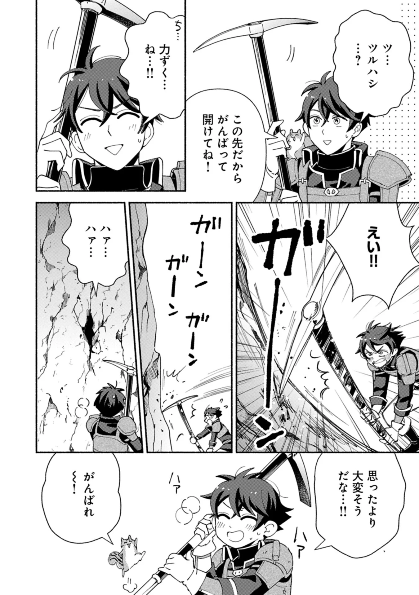 もふもふとむくむくと異世界漂流生活 第34.2話 - Page 8