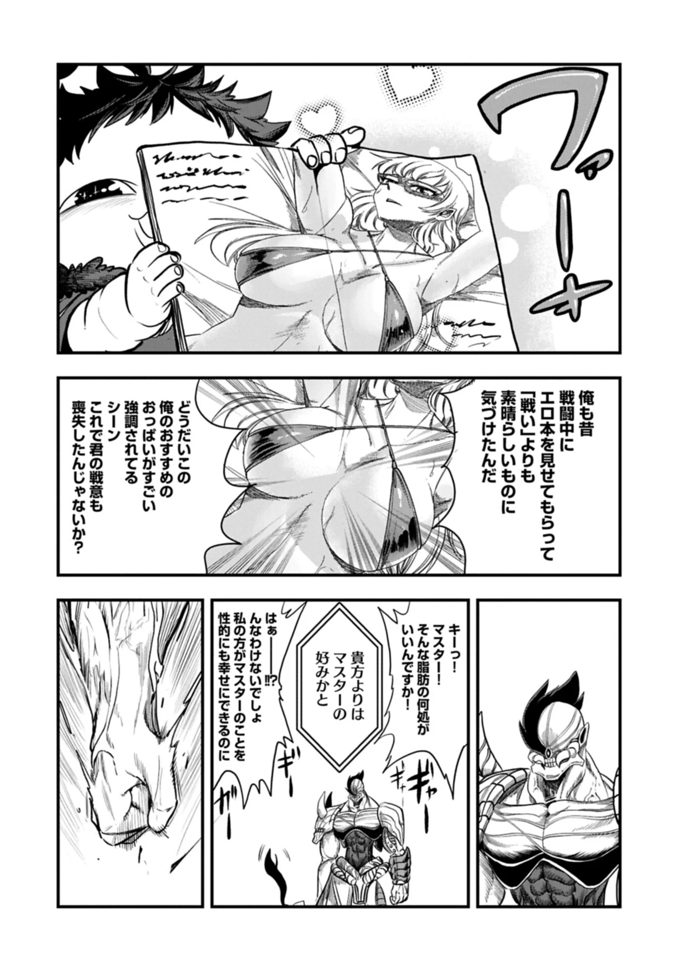 生まれた直後に捨てられたけど、前世が大賢者だったので余裕で生きてます 第80.2話 - Page 8