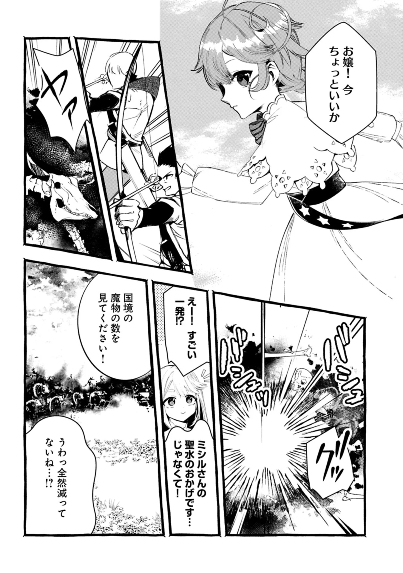 贅沢三昧したいのです 転生したのに貧乏なんて許せないので、魔法で領地改革 第44.1話 - Page 8