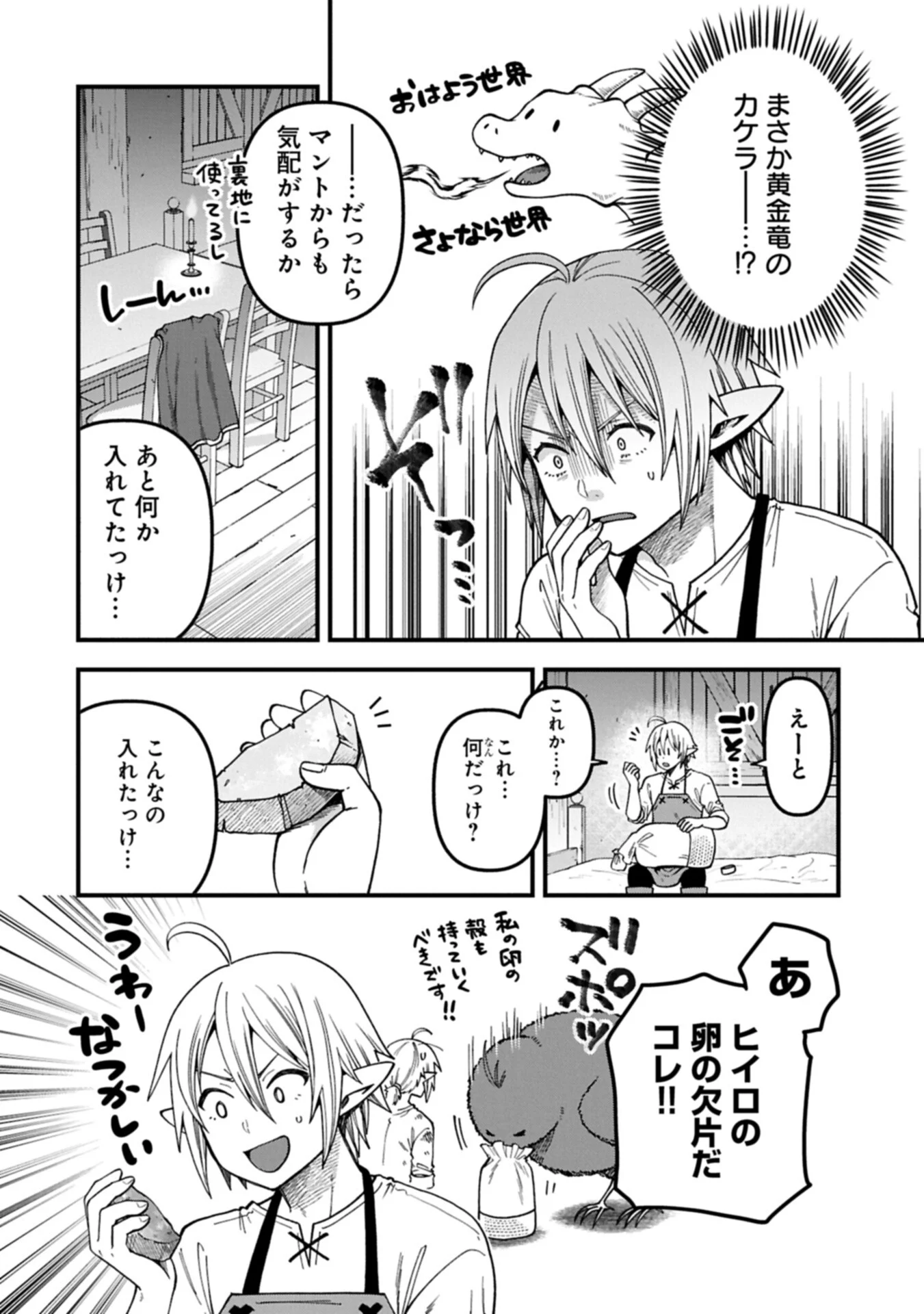 転生してハイエルフになりましたが、スローライフは 年で飽きました 第51.2話 - Page 8