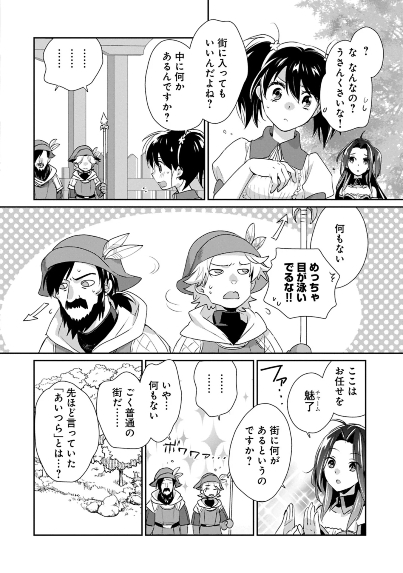 即死チートが最強すぎて、異世界のやつらがまるで相手にならないんですが。 第66.1話 - Page 8