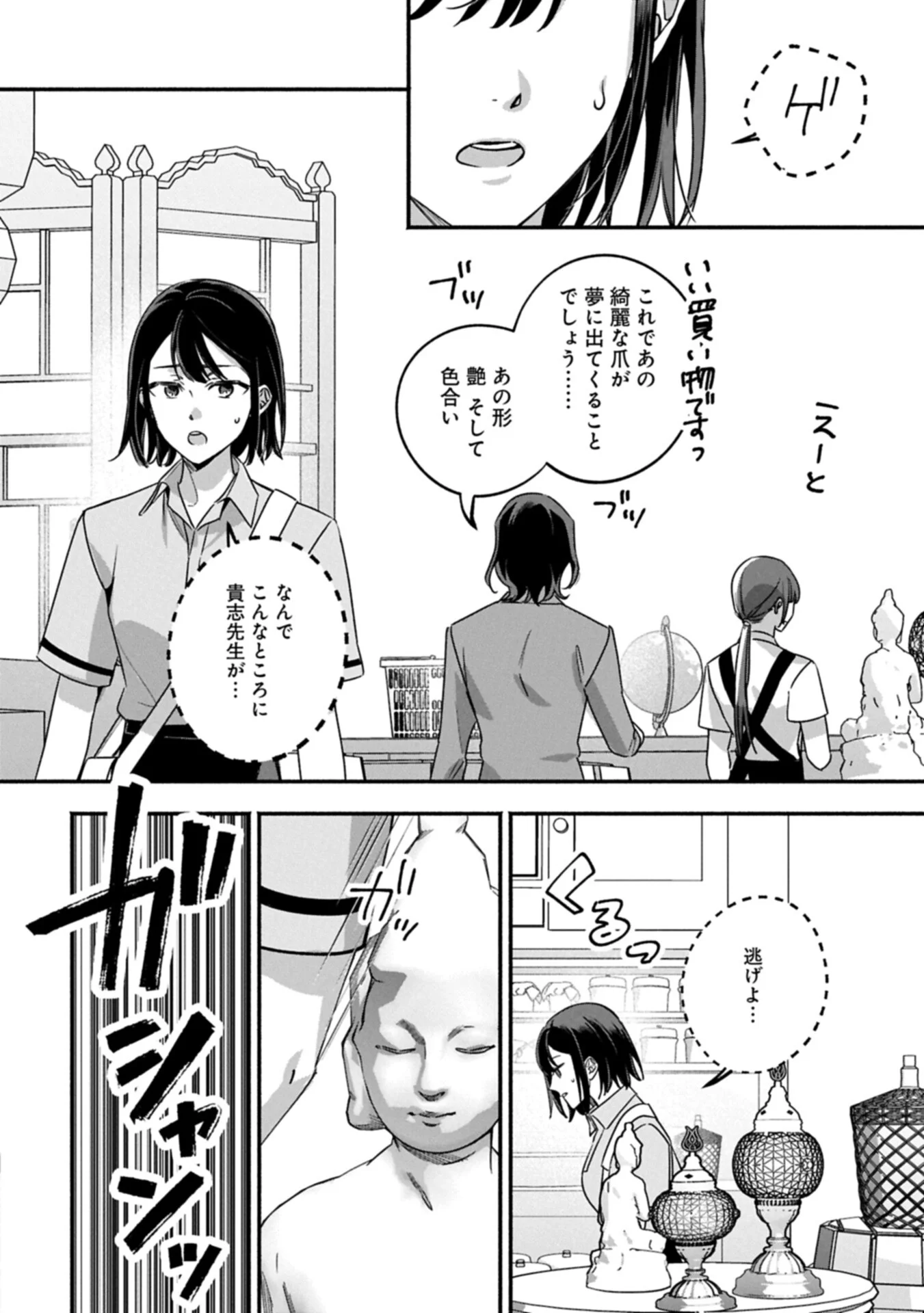 補講男子 The Comic 第6.1話 - Page 8
