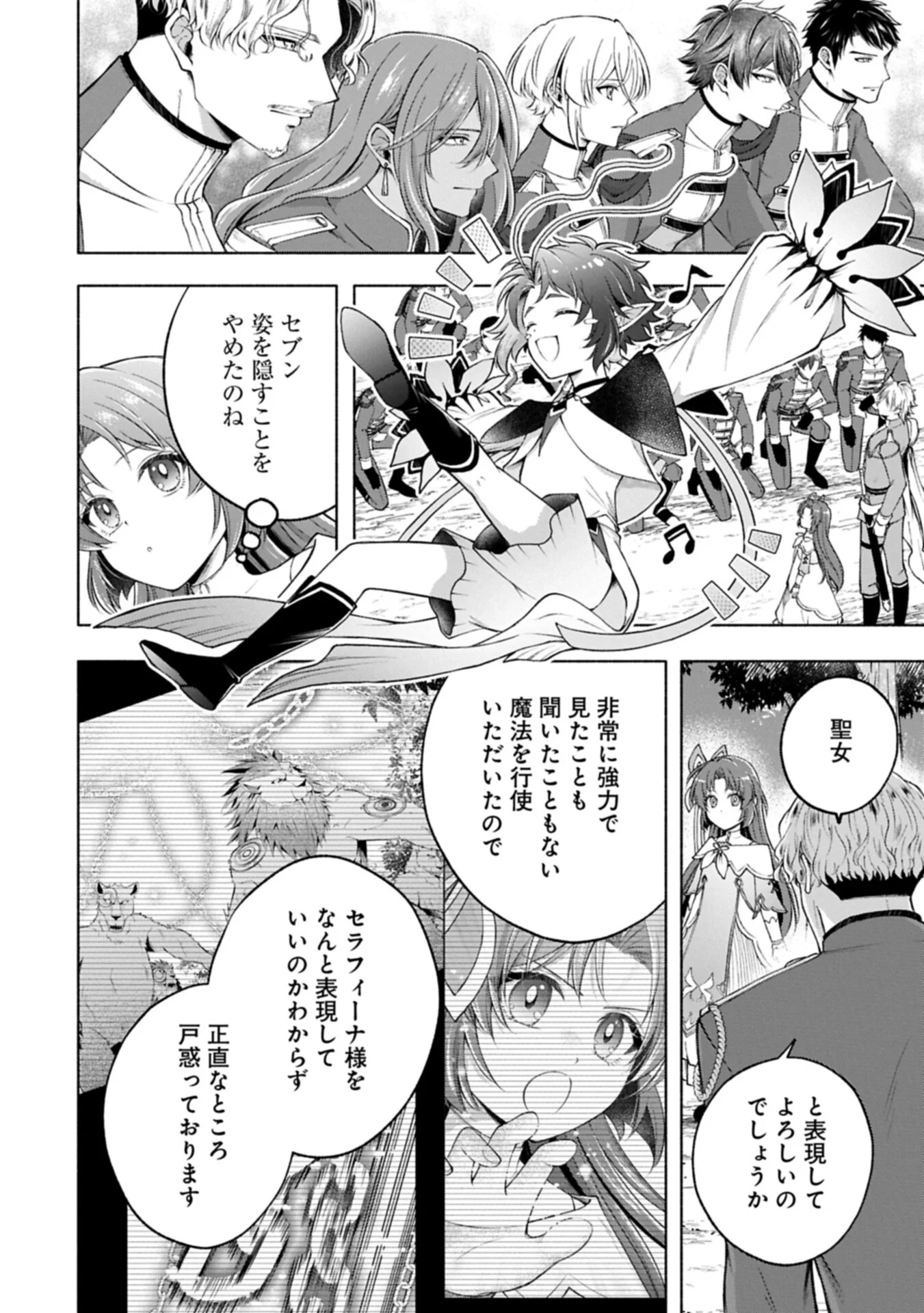 転生した大聖女は、聖女であることをひた隠す 第25.1話 - Page 8