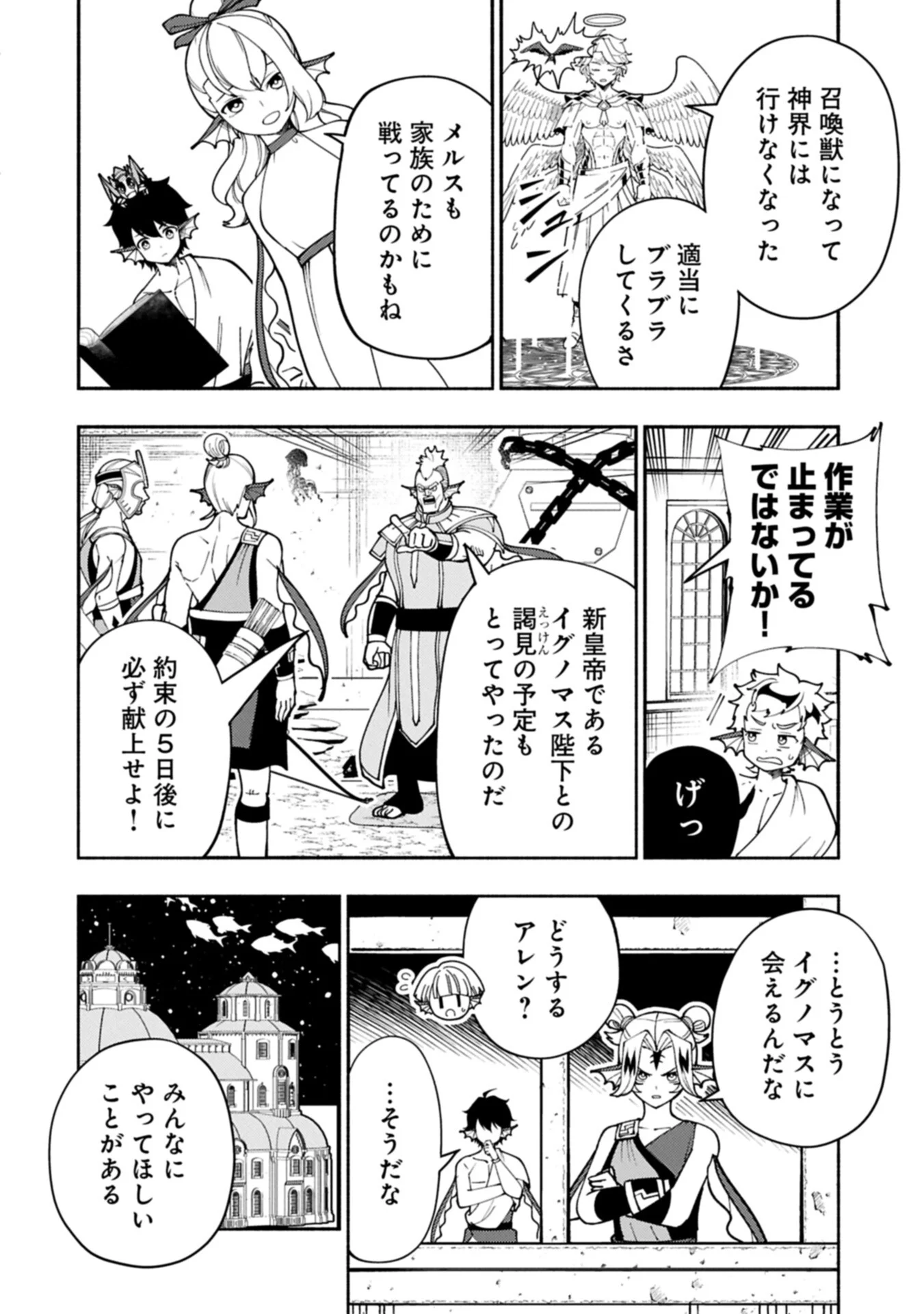 ヘルモード やり込み好きのゲーマーは廃設定の異世界で無双する はじまりの召喚士 第100.1話 - Page 8