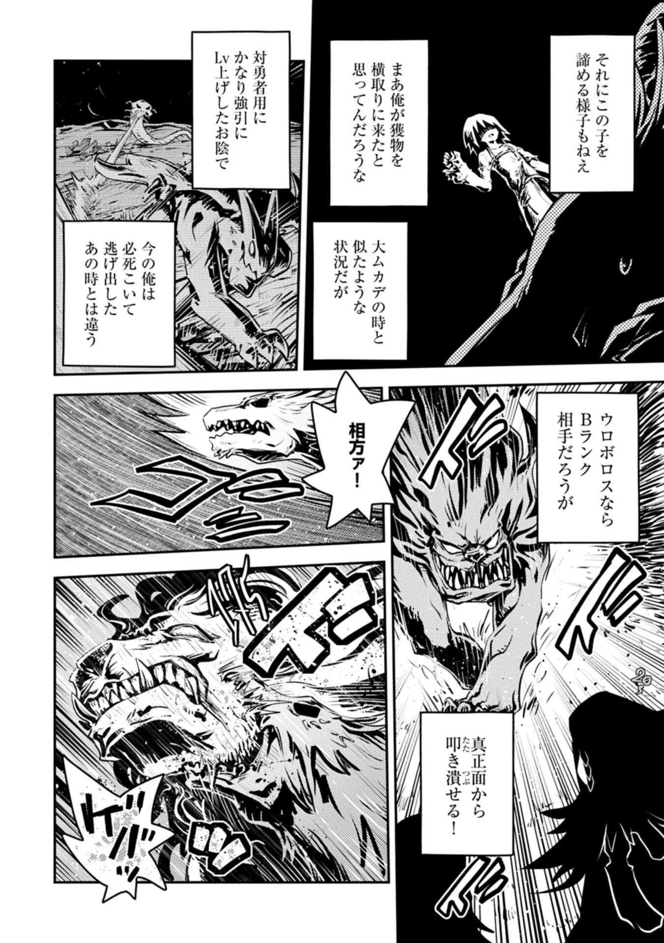 転生したらドラゴンの卵だった 最強以外目指さねぇ 第50.1話 - Page 8