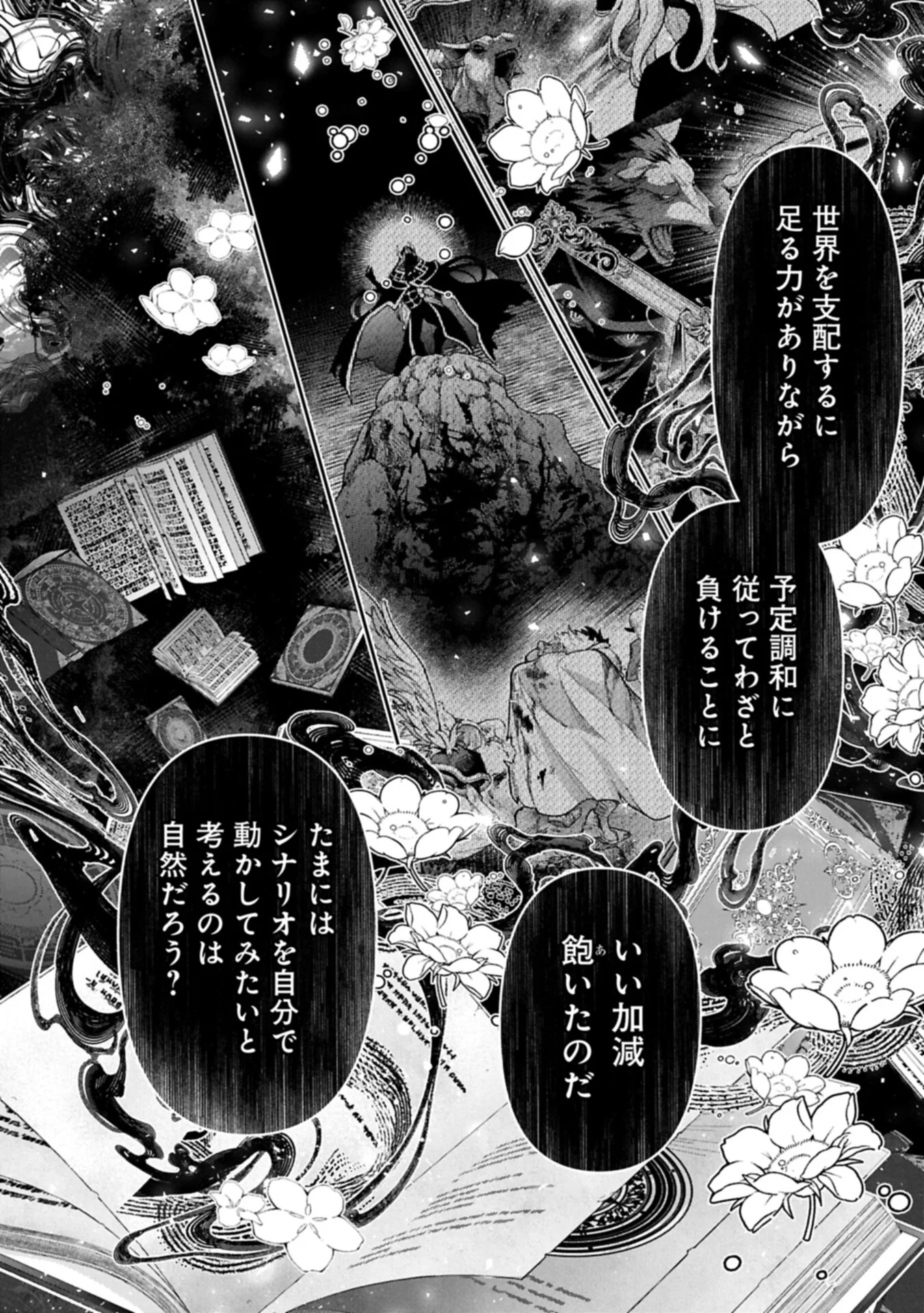 野生のラスボスが現れた 第60.1話 - Page 8