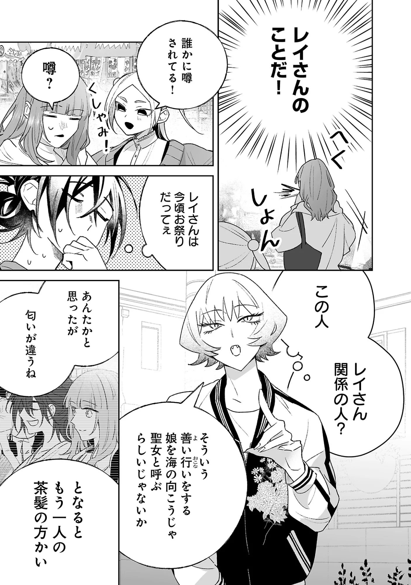 聖女はとっくに召喚されている。日本に。 第34.3話 - Page 8