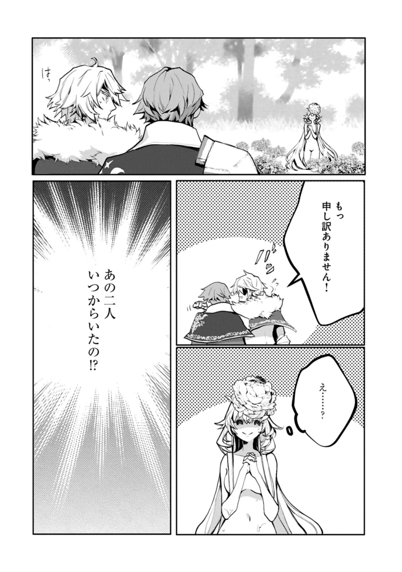 花の魔女のほほえみは勘違いの種を蒔く 第6.2話 - Page 8
