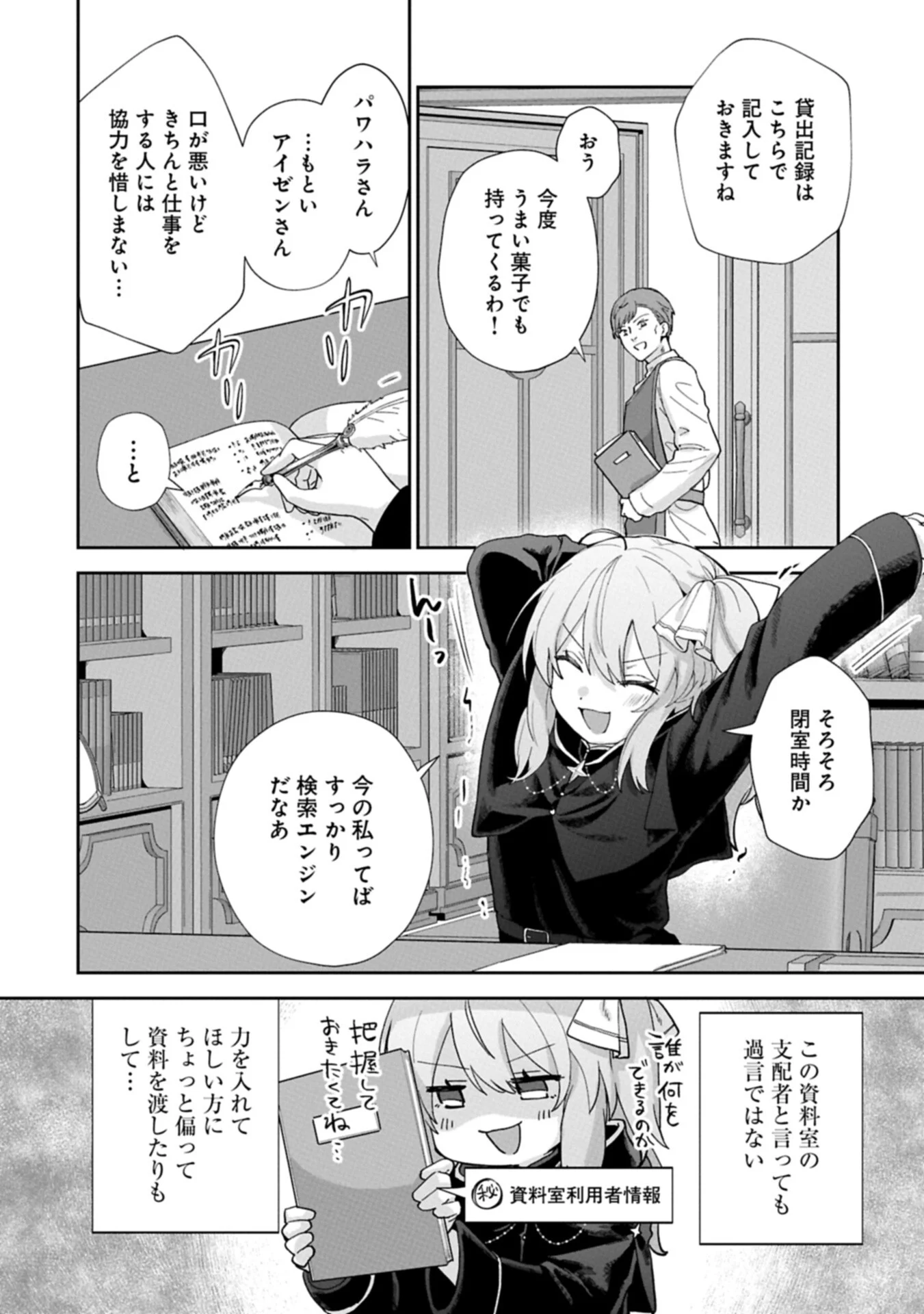 聖女の加護を双子の妹に奪われたので旅に出ます ～やさしい家族ができるまで～ 第8.2話 - Page 8