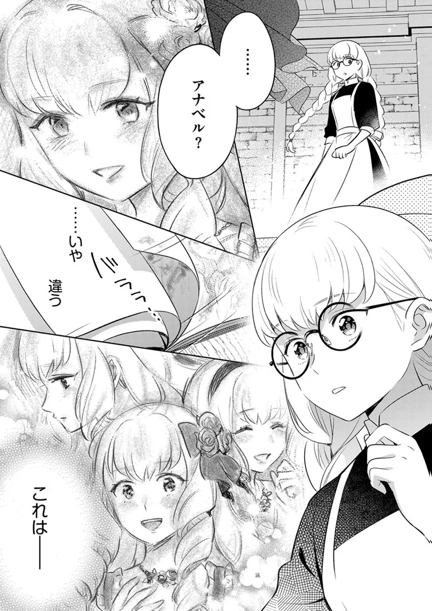 身代わり伯爵令嬢だけれど、婚約者代理はご勘弁 第16話 - Page 15