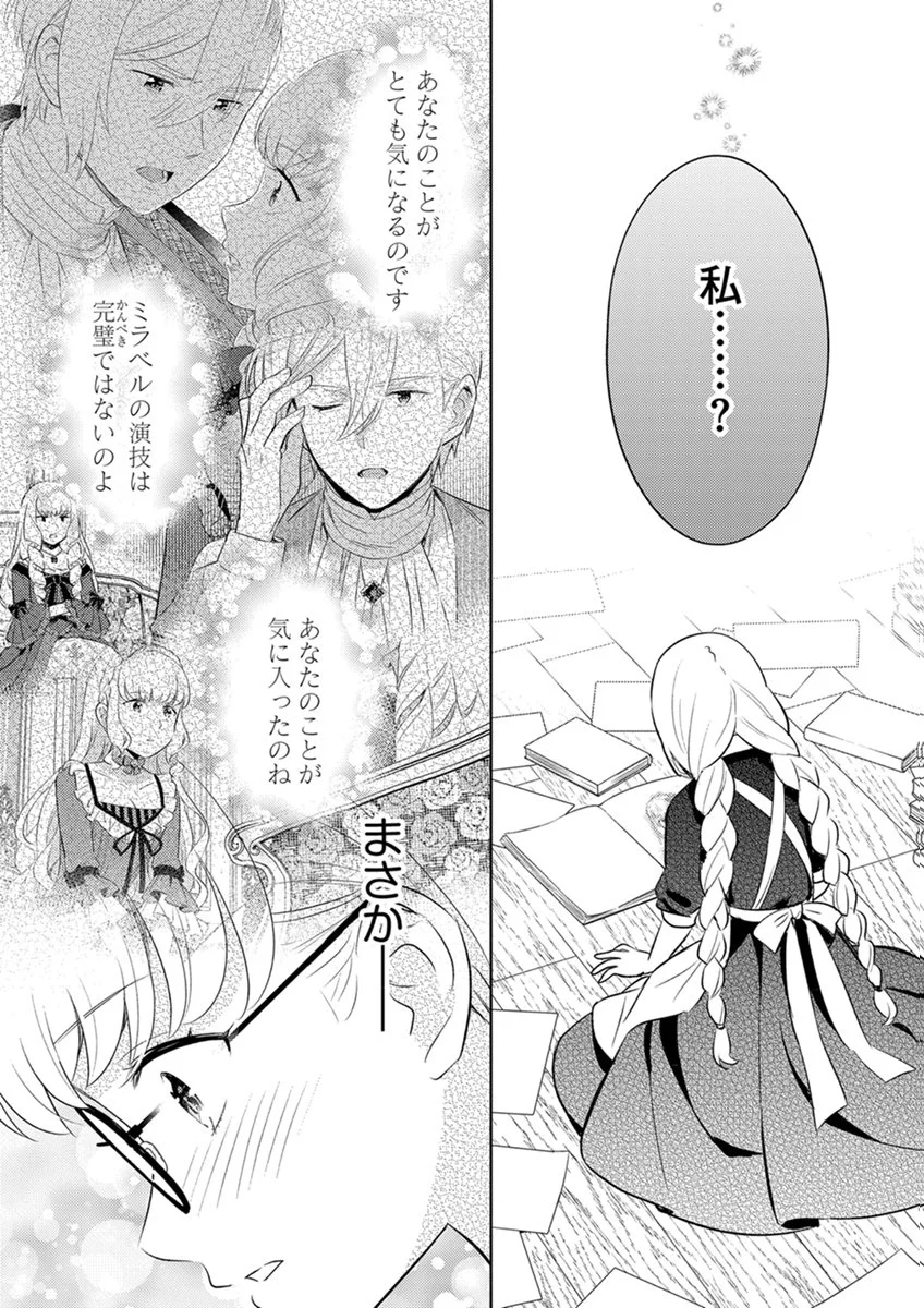 身代わり伯爵令嬢だけれど、婚約者代理はご勘弁 第16話 - Page 16