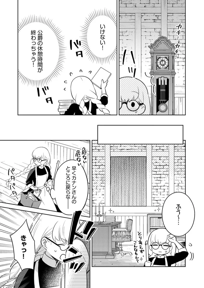 身代わり伯爵令嬢だけれど、婚約者代理はご勘弁 第16話 - Page 17
