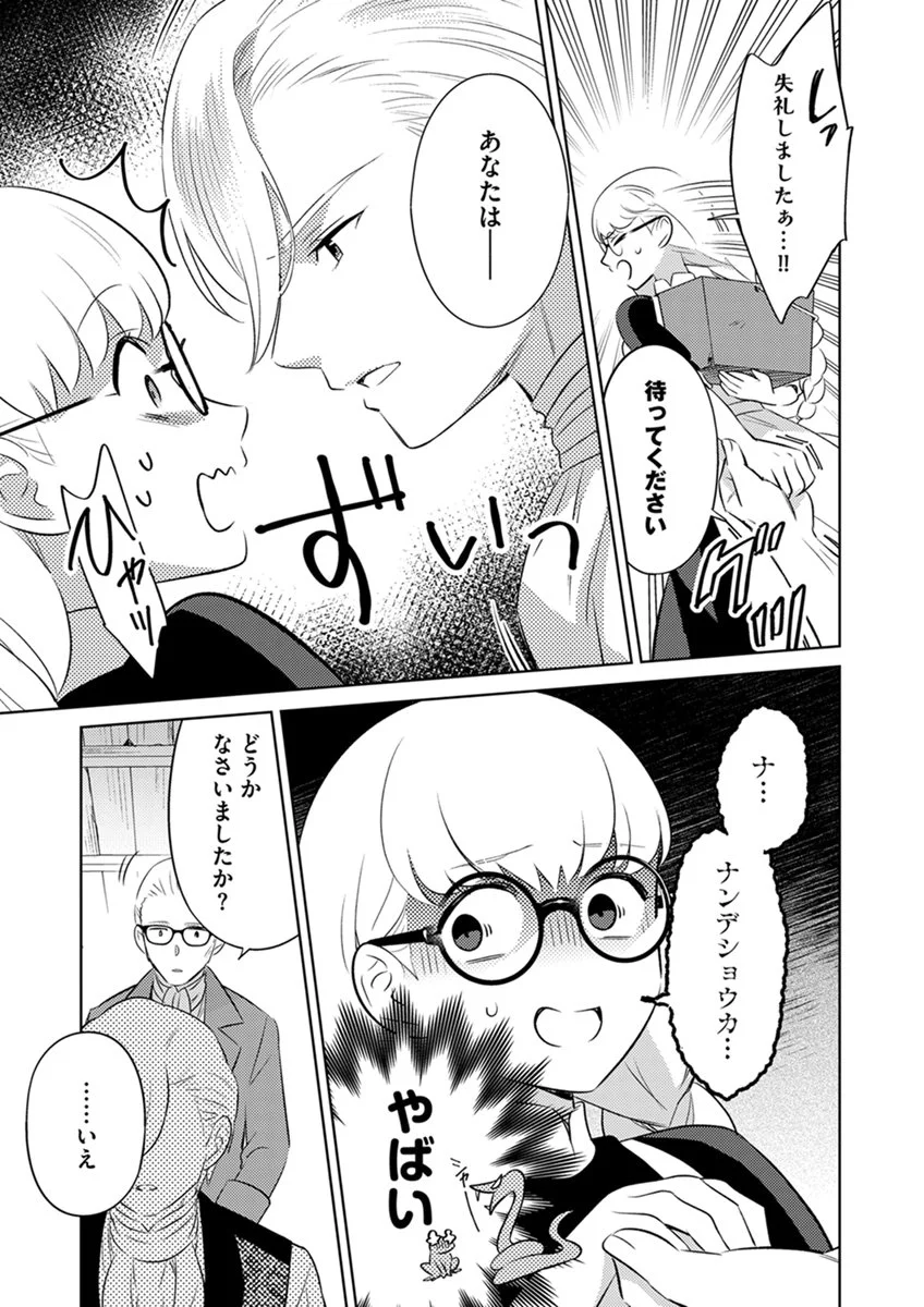 身代わり伯爵令嬢だけれど、婚約者代理はご勘弁 第16話 - Page 19