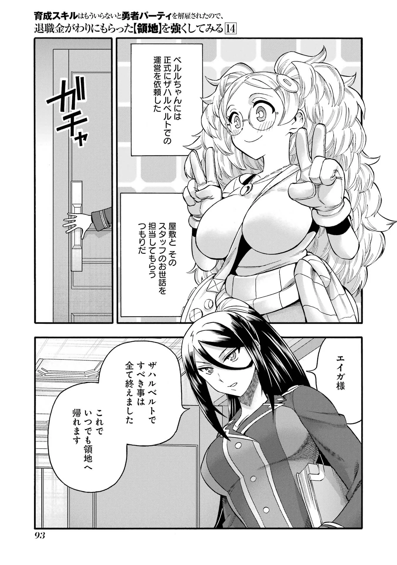 育成スキルはもういらないと勇者パーティを解雇されたので、退職金がわりにもらった【領地】を強くしてみる 第68話 - Page 3