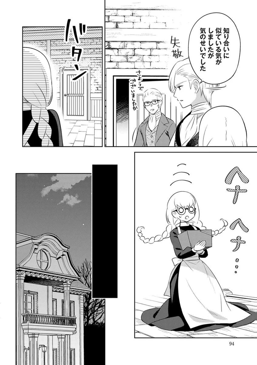 身代わり伯爵令嬢だけれど、婚約者代理はご勘弁 第16話 - Page 20