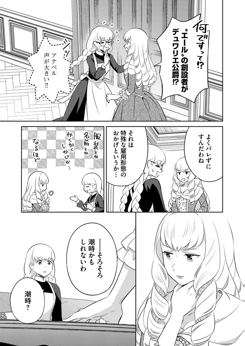 身代わり伯爵令嬢だけれど、婚約者代理はご勘弁 第16話 - Page 21