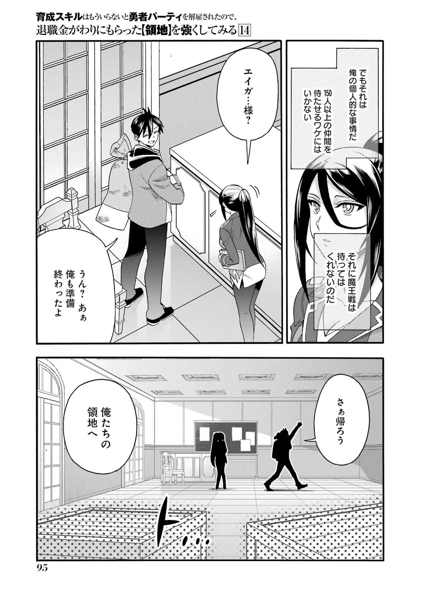 育成スキルはもういらないと勇者パーティを解雇されたので、退職金がわりにもらった【領地】を強くしてみる 第68話 - Page 5