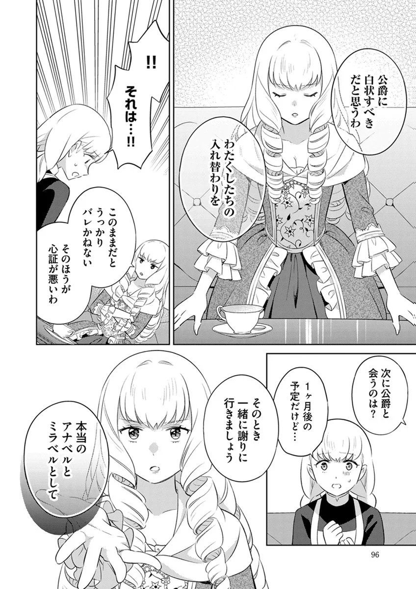身代わり伯爵令嬢だけれど、婚約者代理はご勘弁 第16話 - Page 22