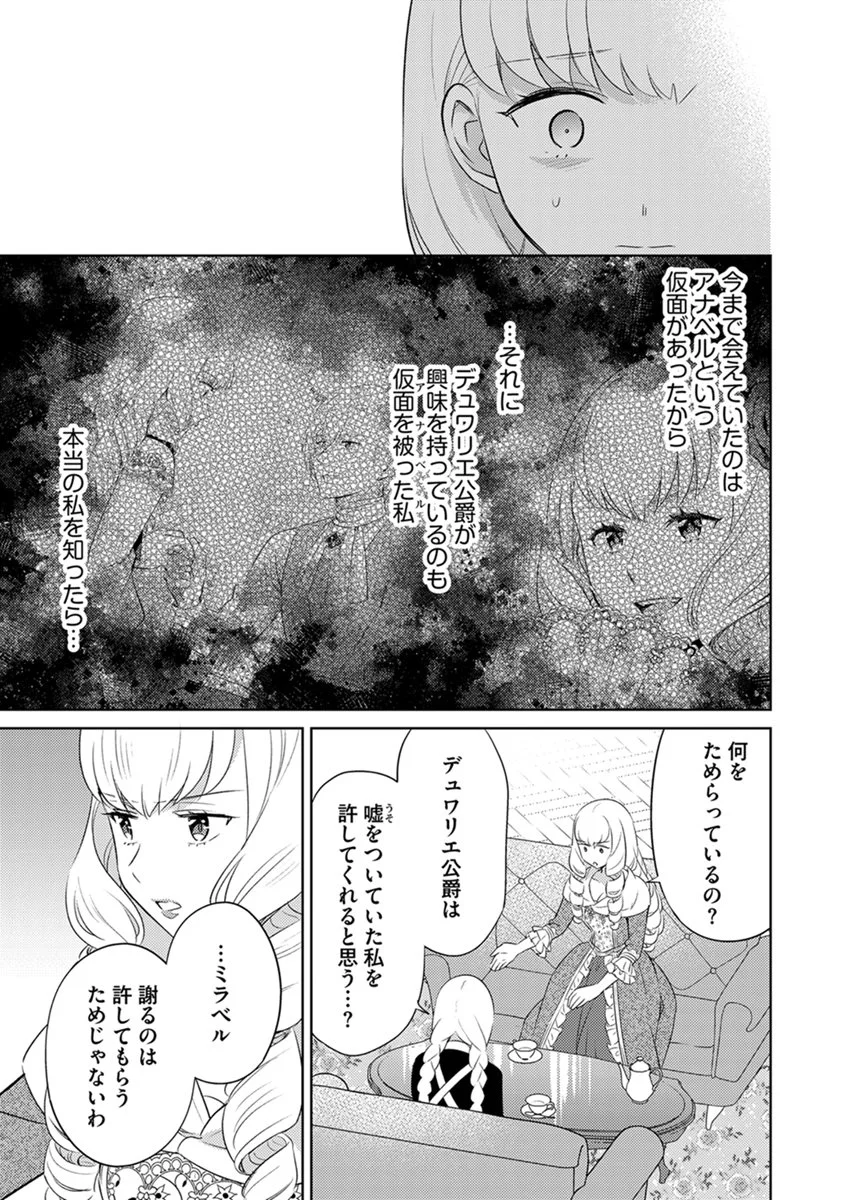 身代わり伯爵令嬢だけれど、婚約者代理はご勘弁 第16話 - Page 23