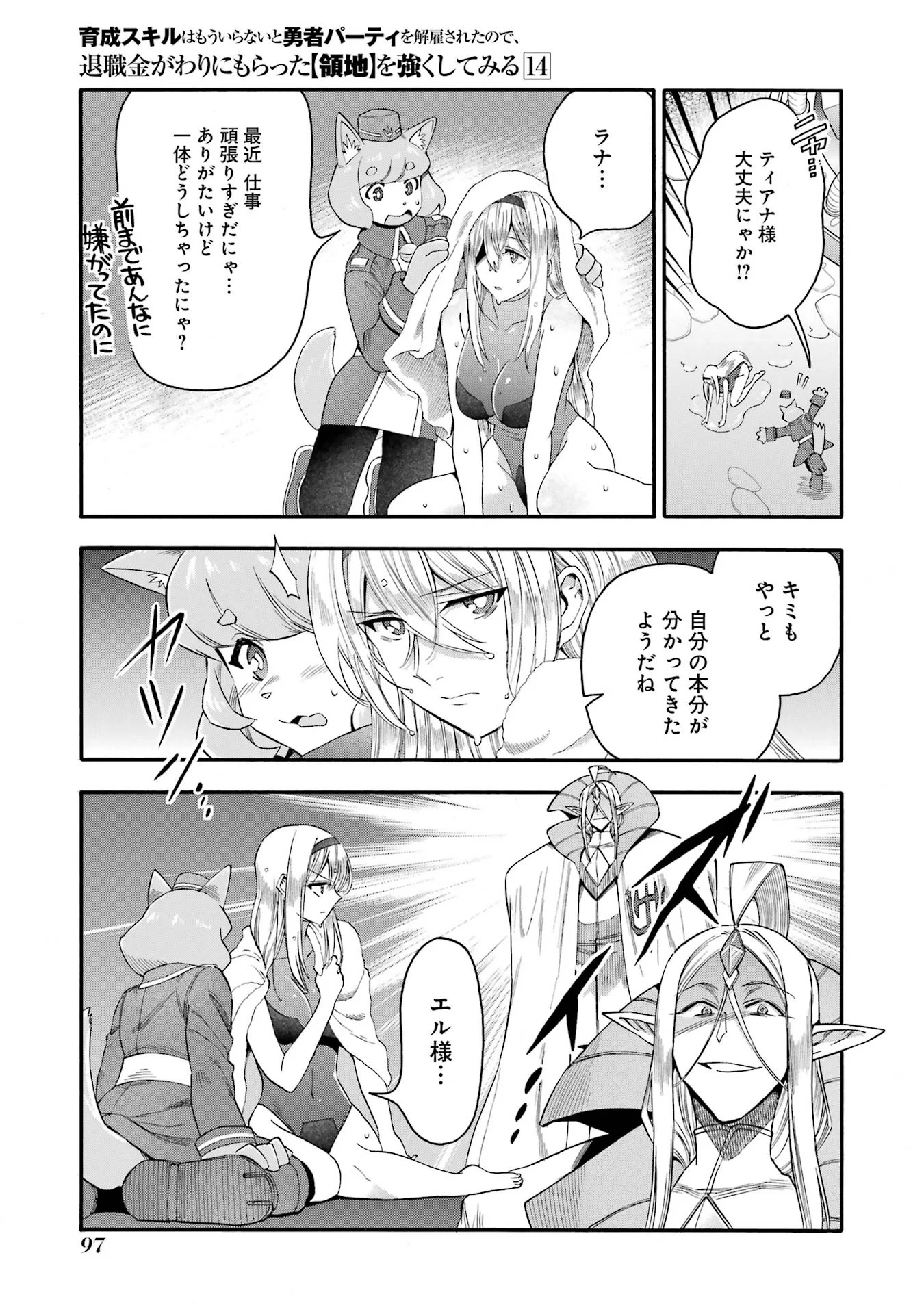 育成スキルはもういらないと勇者パーティを解雇されたので、退職金がわりにもらった【領地】を強くしてみる 第68話 - Page 7
