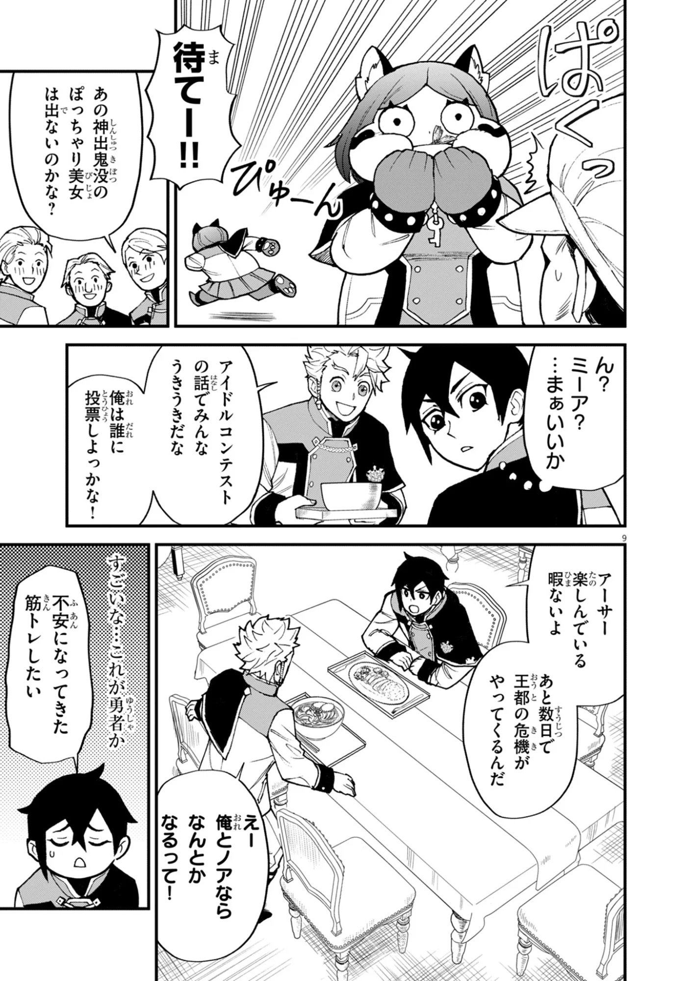 ゲーム悪役貴族に転生した俺は、チート筋肉で無双する 第48話 - Page 9