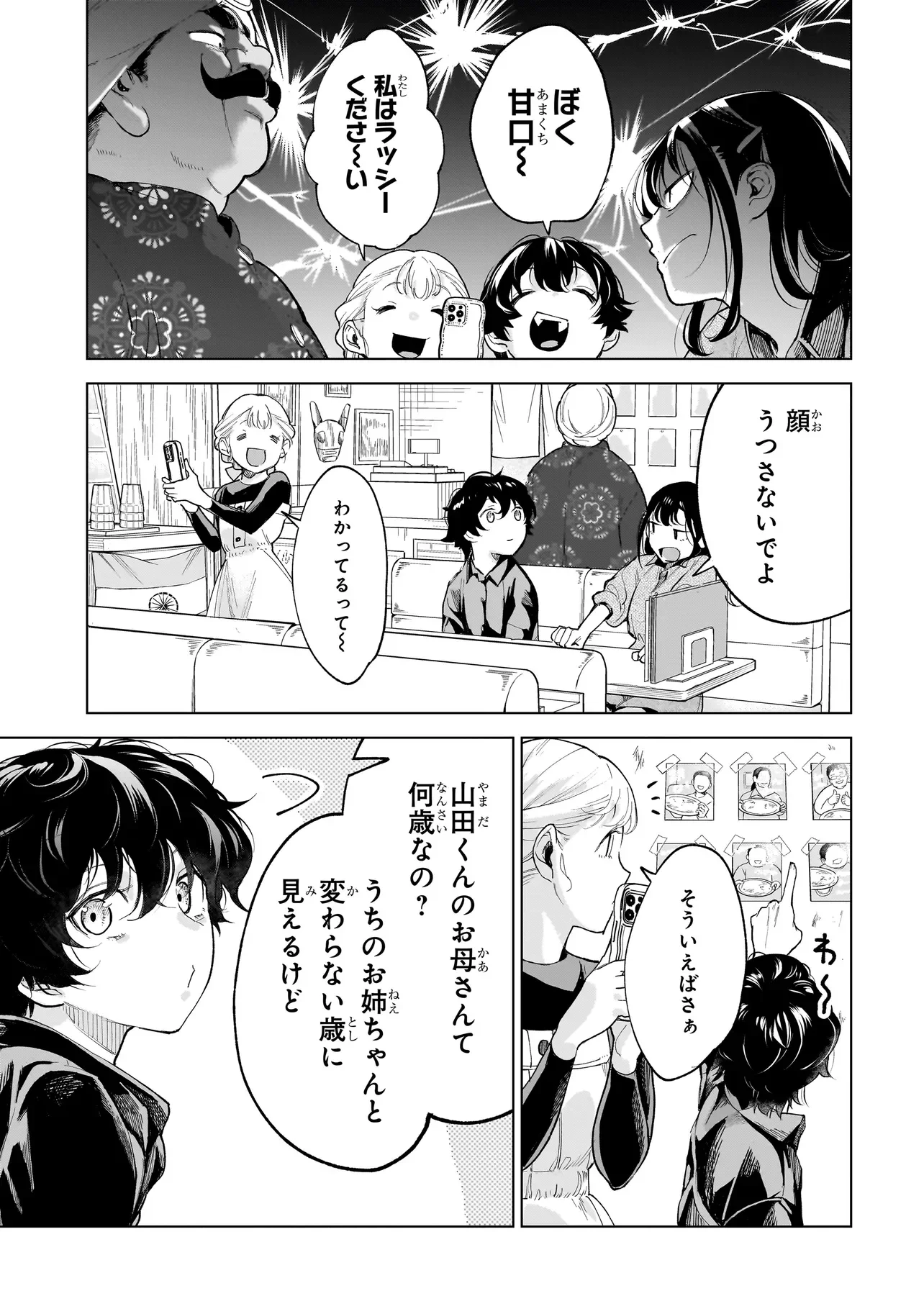 不死王の息子 第8.1話 - Page 9