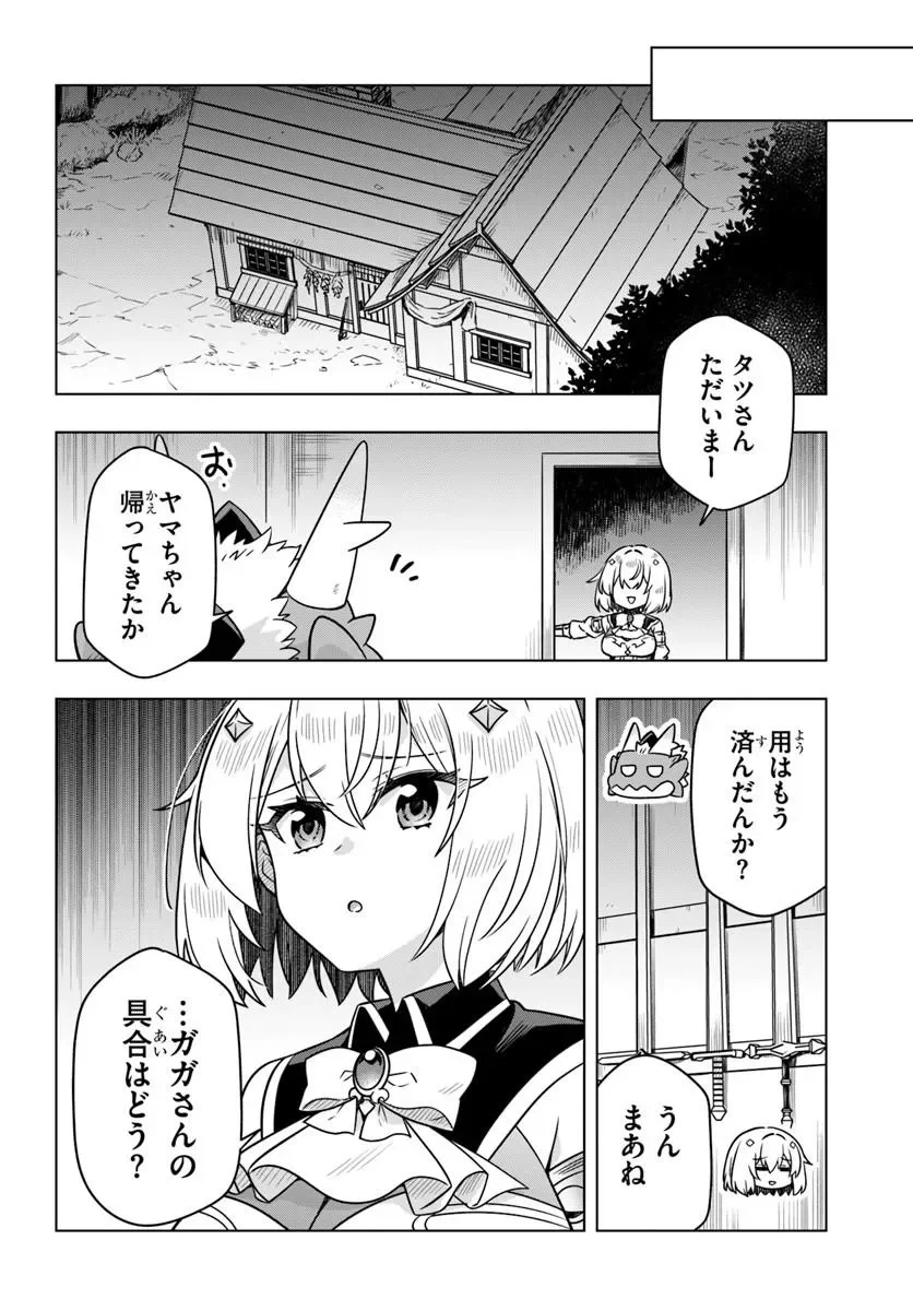 デスゲームに巻き込まれた山本さん、気ままにゲームバランスを崩壊させる 第14.2話 - Page 9