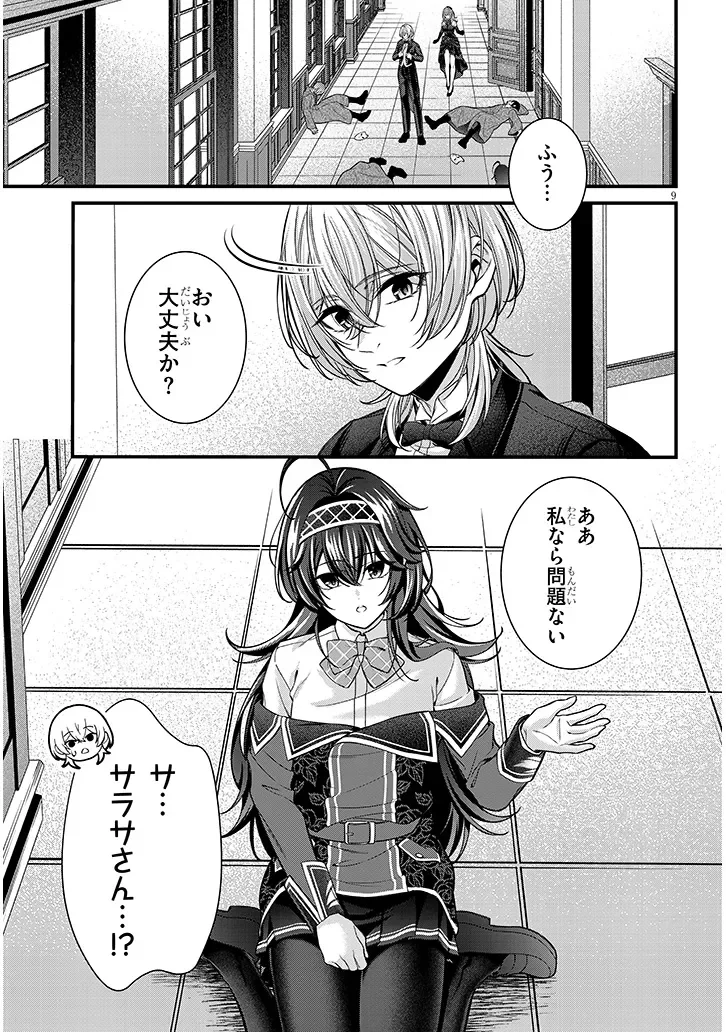路地裏で拾った女の子がバッドエンド後の乙女ゲームのヒロインだった件 第10.1話 - Page 9