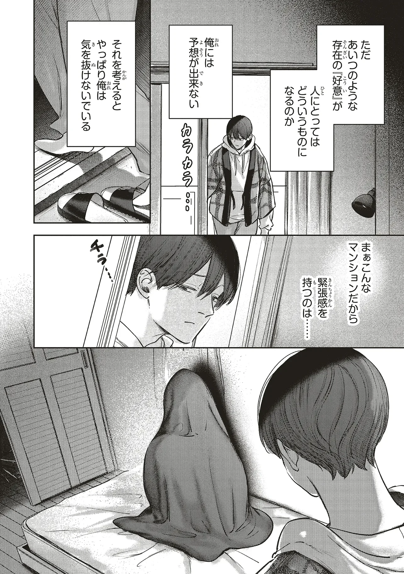 入居条件隣に住んでる友人と必ず仲良くしてください 第6.3話 - Page 9