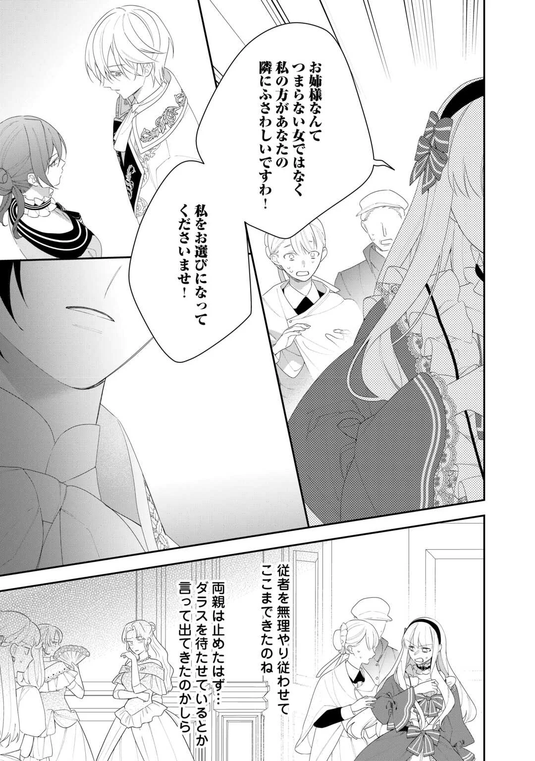 今まで馬鹿にされていた気弱令嬢に転生したら、とんでもない事になった話、聞く？ 第14話 - Page 9