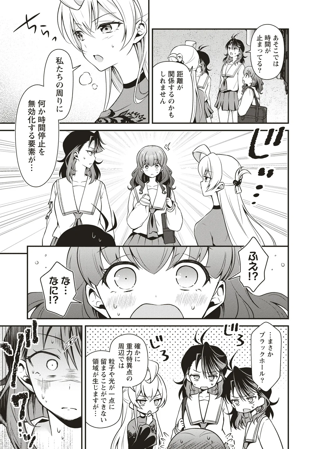ウは宇宙ヤバイのウ 第17話 - Page 9