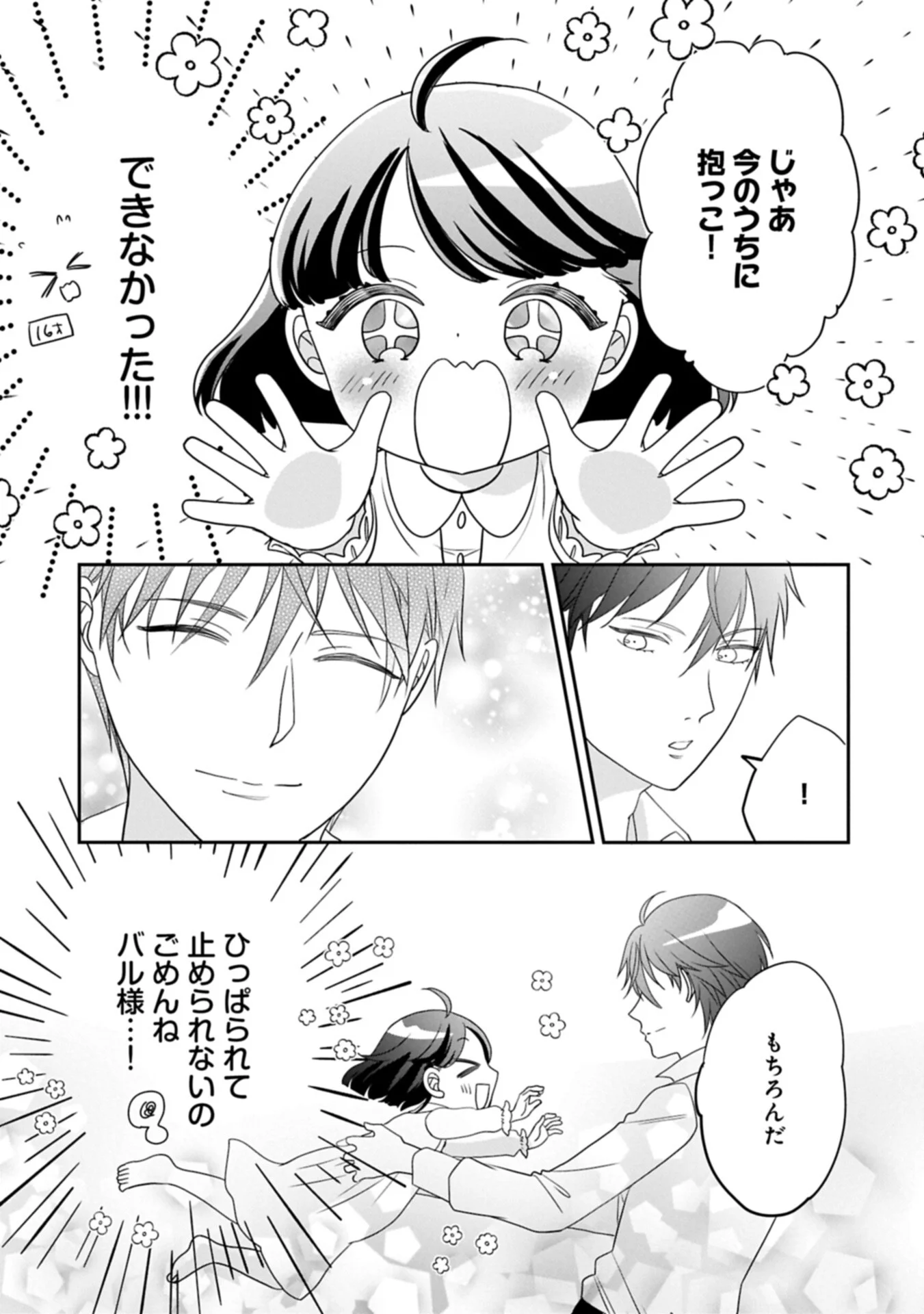 お出かけ先は異世界ですか 身体は 歳・頭脳は 歳の なんちゃって幼女 、美ケメン達に愛されちゅう 第15.1話 - Page 9