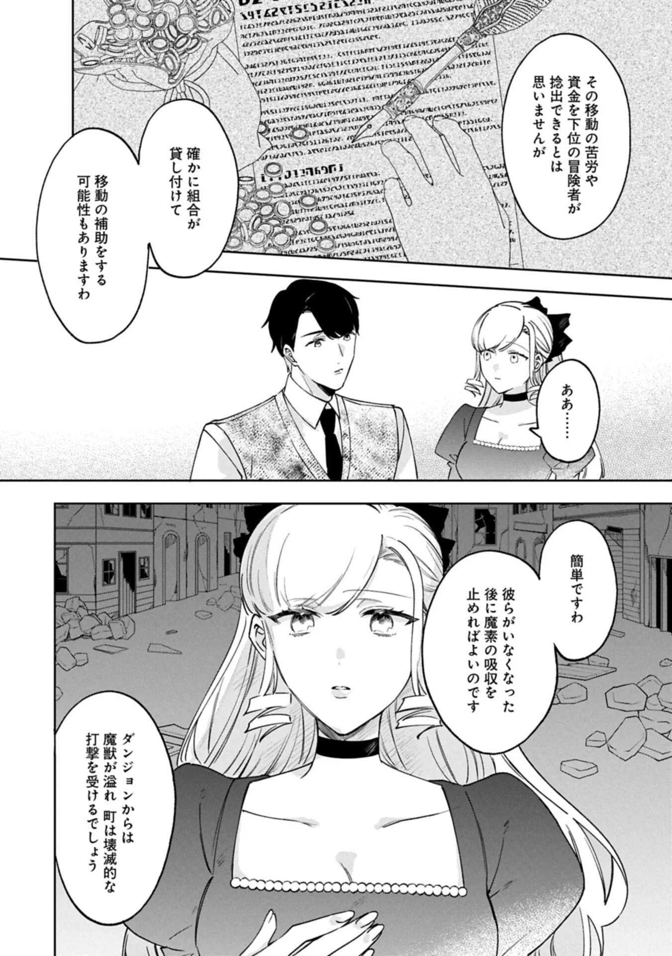 追放された公爵令嬢、ヴィルヘルミーナが幸せになるまで。 最強の平民、世界に革命を起こす 第18.2話 - Page 9