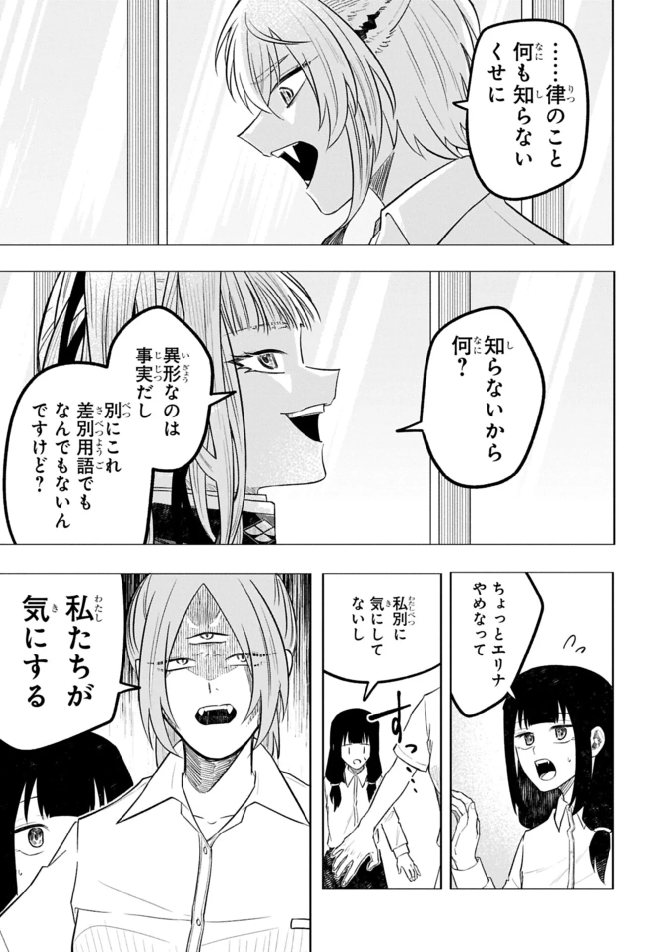 異なる形の者どもよ 第6.2話 - Page 9