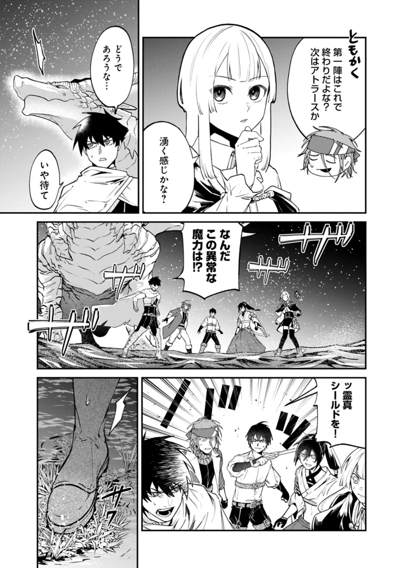 異世界サモナー、神話の怪物達と現代で無双する ～裏切られた元英雄は、愛重めな仲間と平和に暮らしたい～ 第9.2話 - Page 9