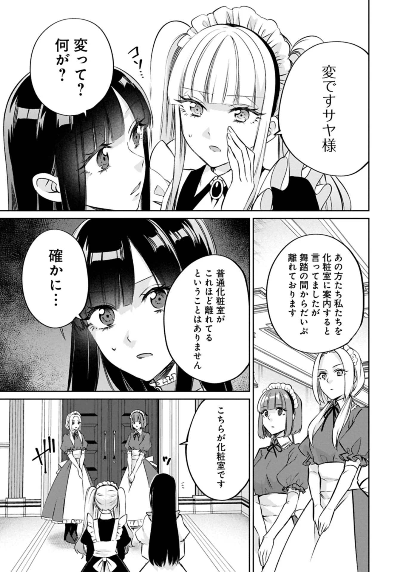 『聖女様のオマケ』と呼ばれたけど、わたしはオマケではないようです。～全属性の魔法が使える最強聖女でした～ 第12.1話 - Page 9